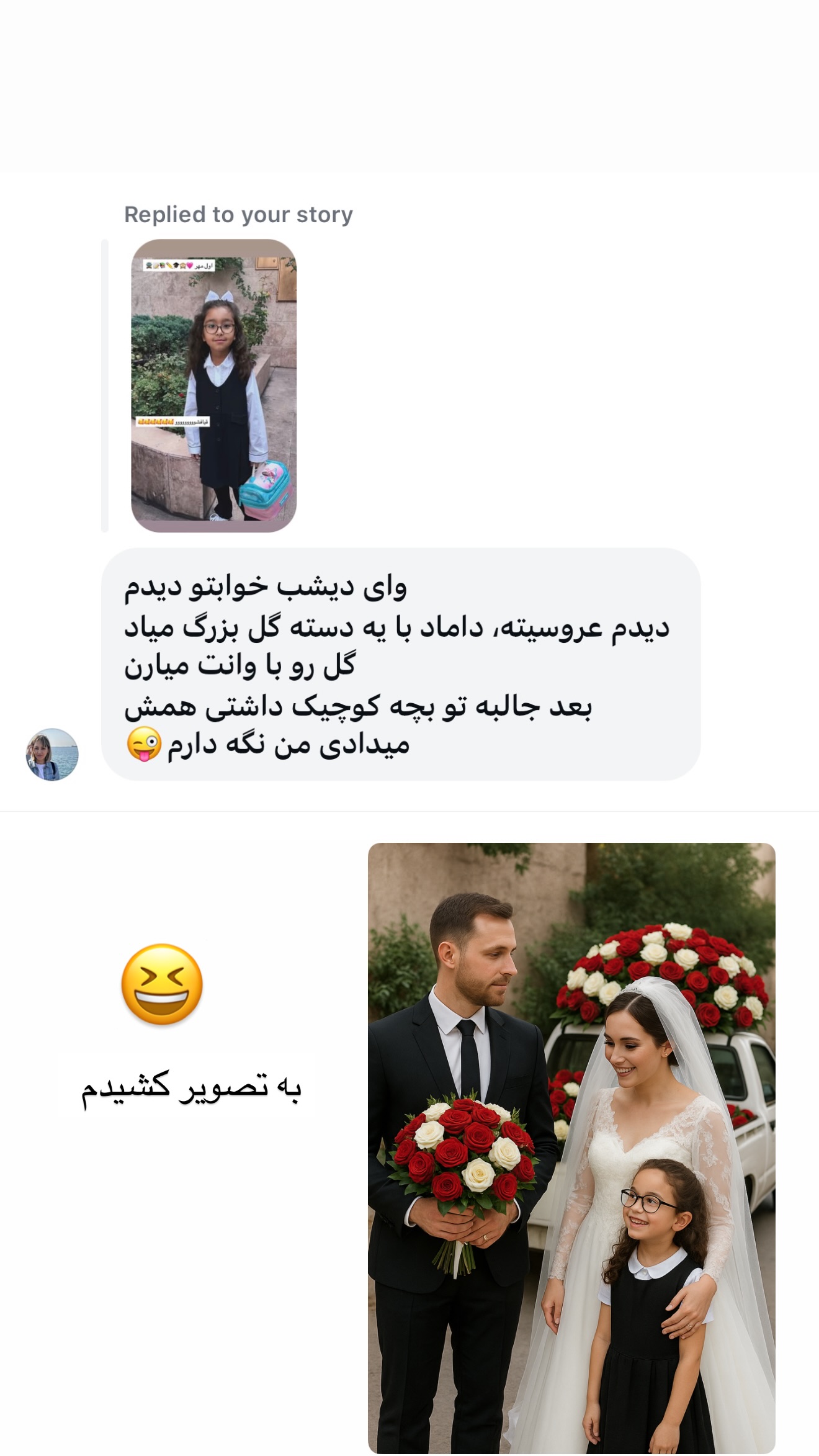  جدید ترین استوری اینستاگرام صدف
