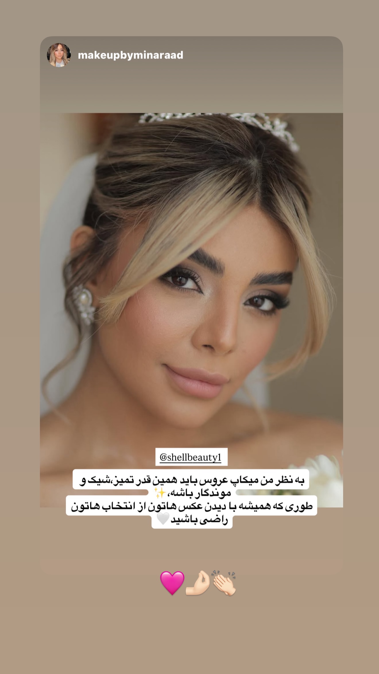  جدید ترین استوری اینستاگرام صدف