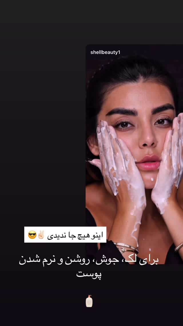  جدید ترین استوری اینستاگرام صدف