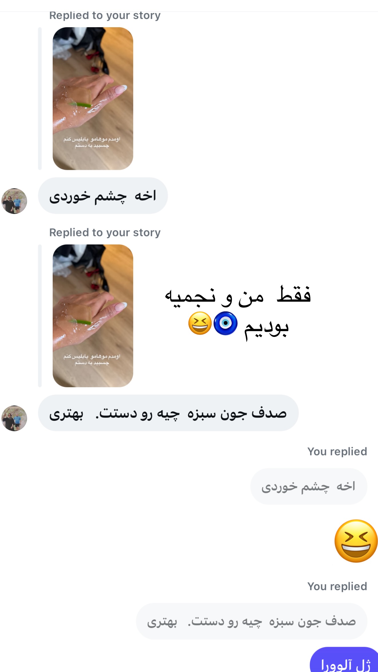  جدید ترین استوری اینستاگرام صدف