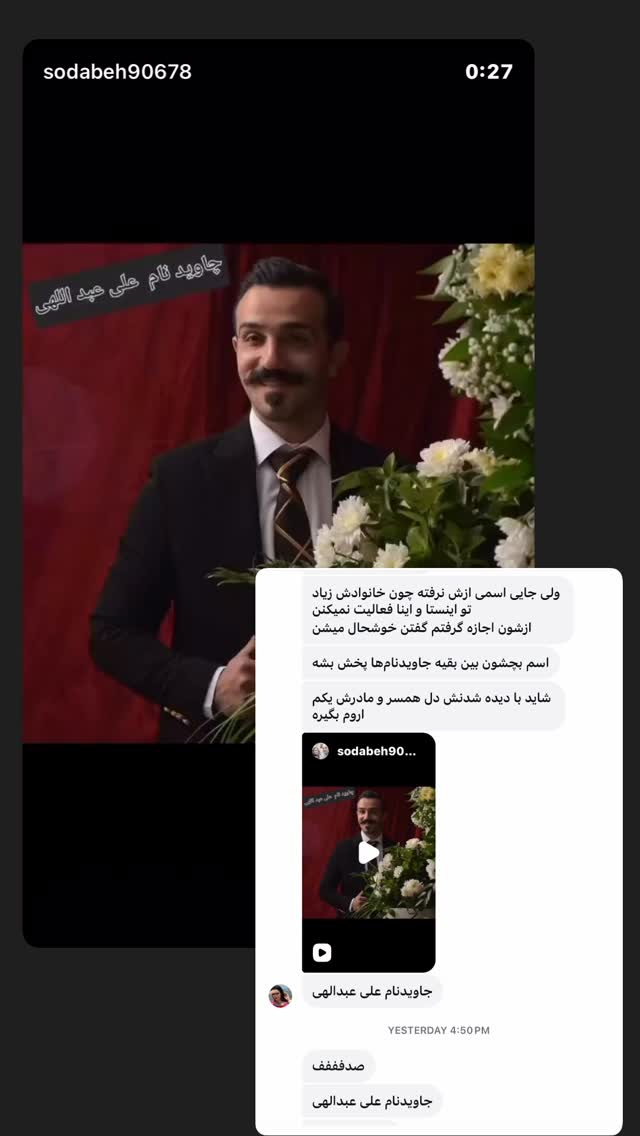  جدید ترین استوری اینستاگرام صدف