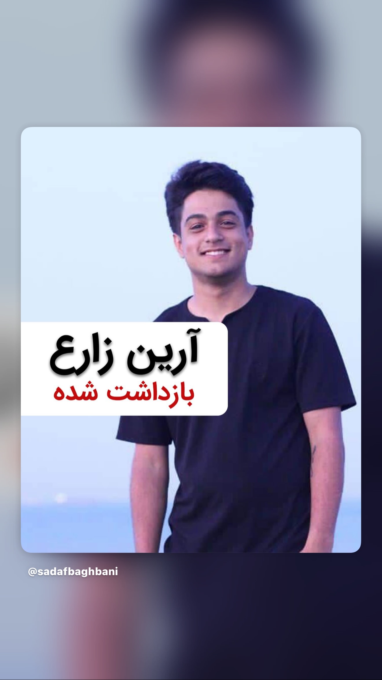  جدید ترین استوری اینستاگرام صدف