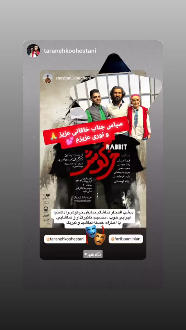  جدید ترین استوری اینستاگرام امیرشیبان خاقانی