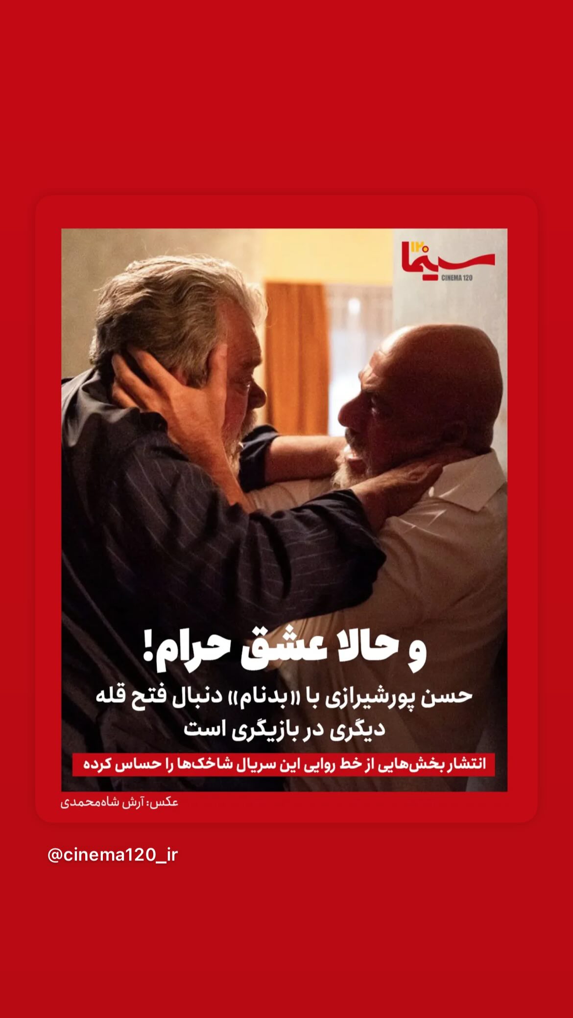  جدید ترین استوری اینستاگرام امیرشیبان خاقانی