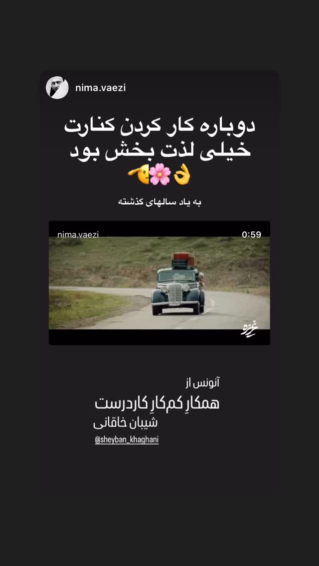  جدید ترین استوری اینستاگرام امیرشیبان خاقانی