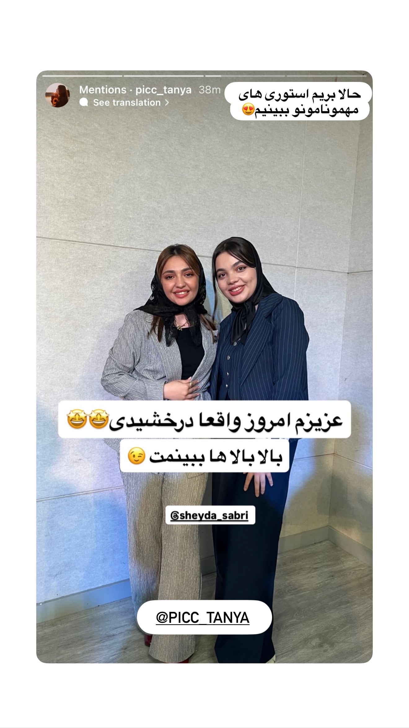  جدید ترین استوری اینستاگرام شیدا صبری