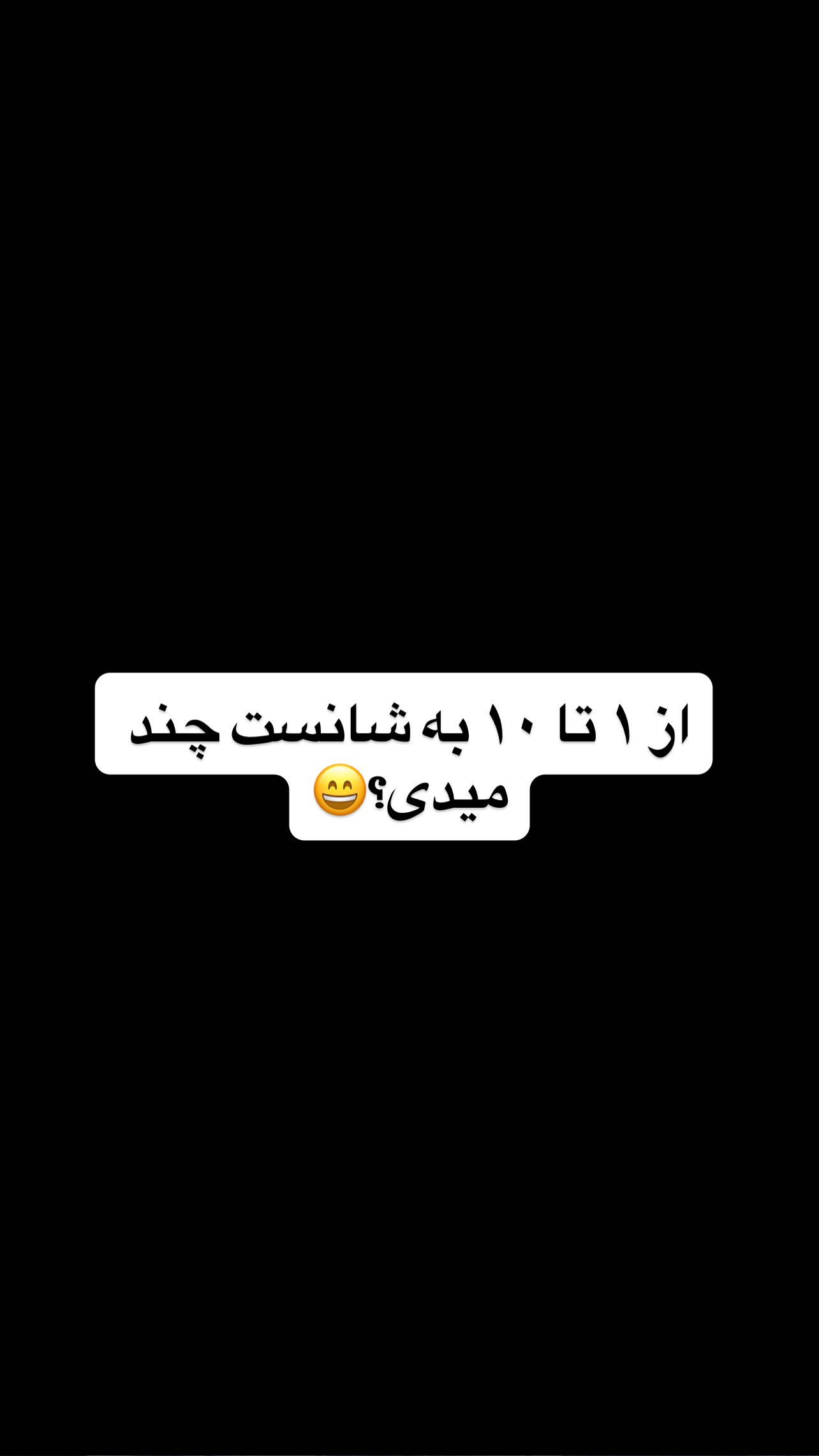  جدید ترین استوری اینستاگرام حسین شاهرخ نیا