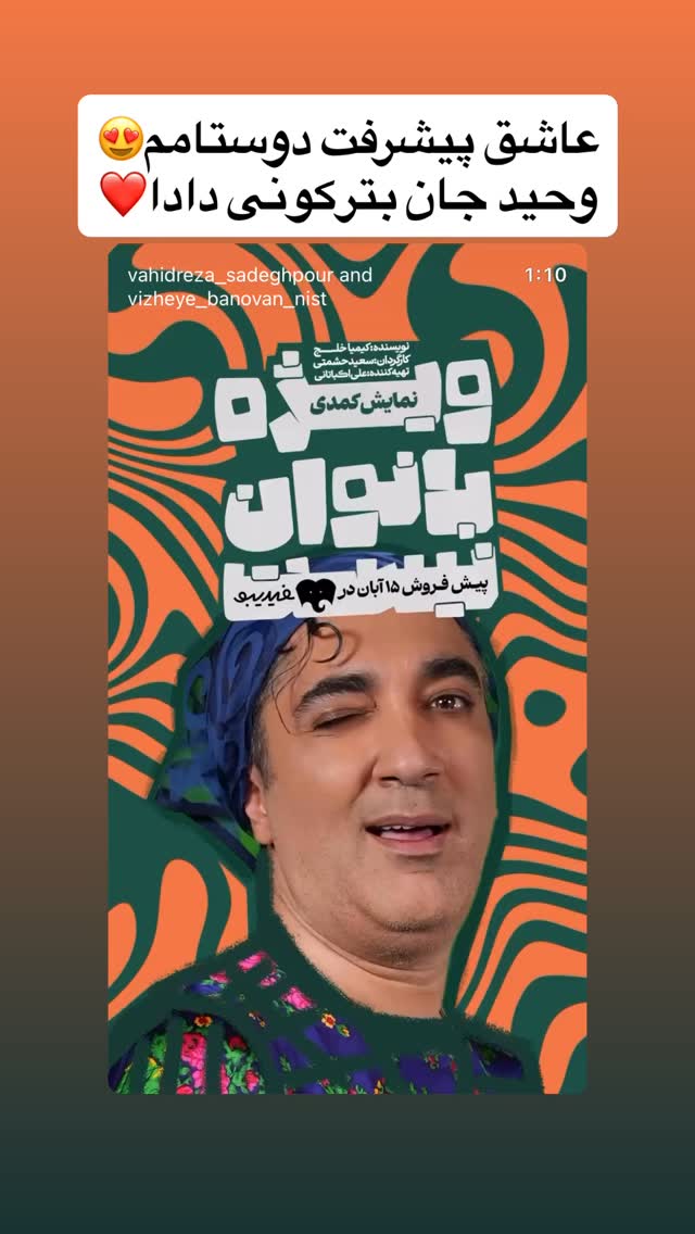  جدید ترین استوری اینستاگرام حسین شاهرخ نیا