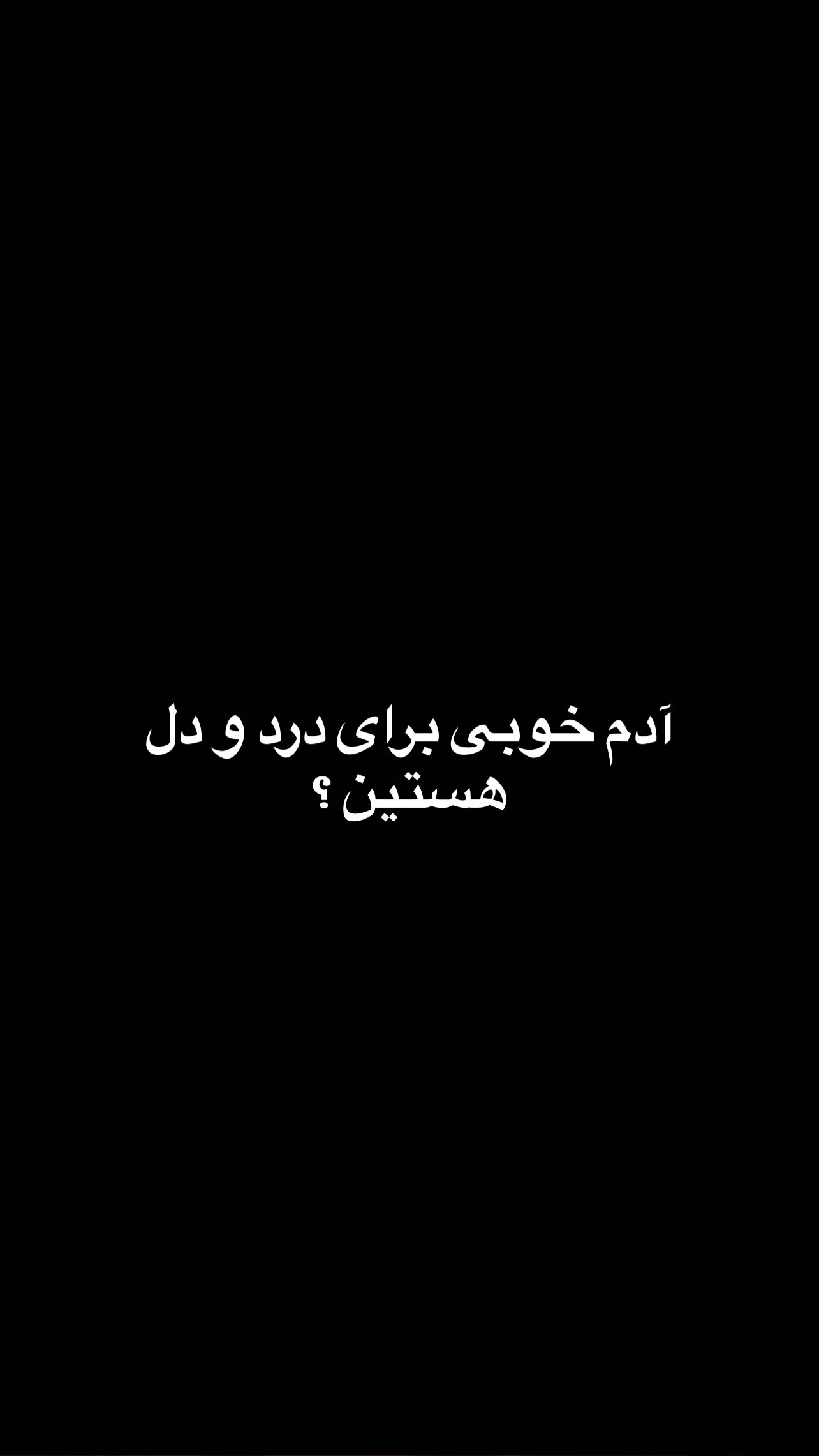  جدید ترین استوری اینستاگرام حسین شاهرخ نیا