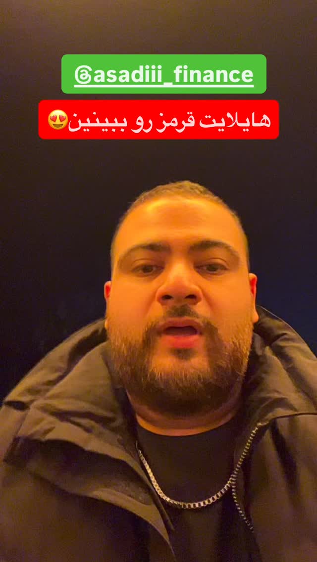  جدید ترین استوری اینستاگرام حسین شاهرخ نیا