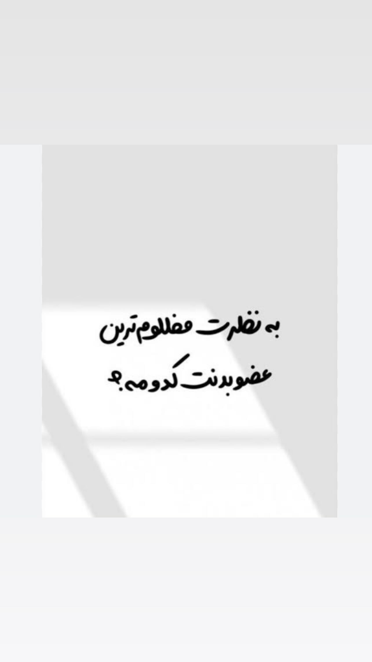  جدید ترین استوری اینستاگرام حسین شاهرخ نیا