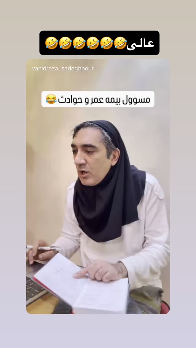  جدید ترین استوری اینستاگرام حسین شاهرخ نیا