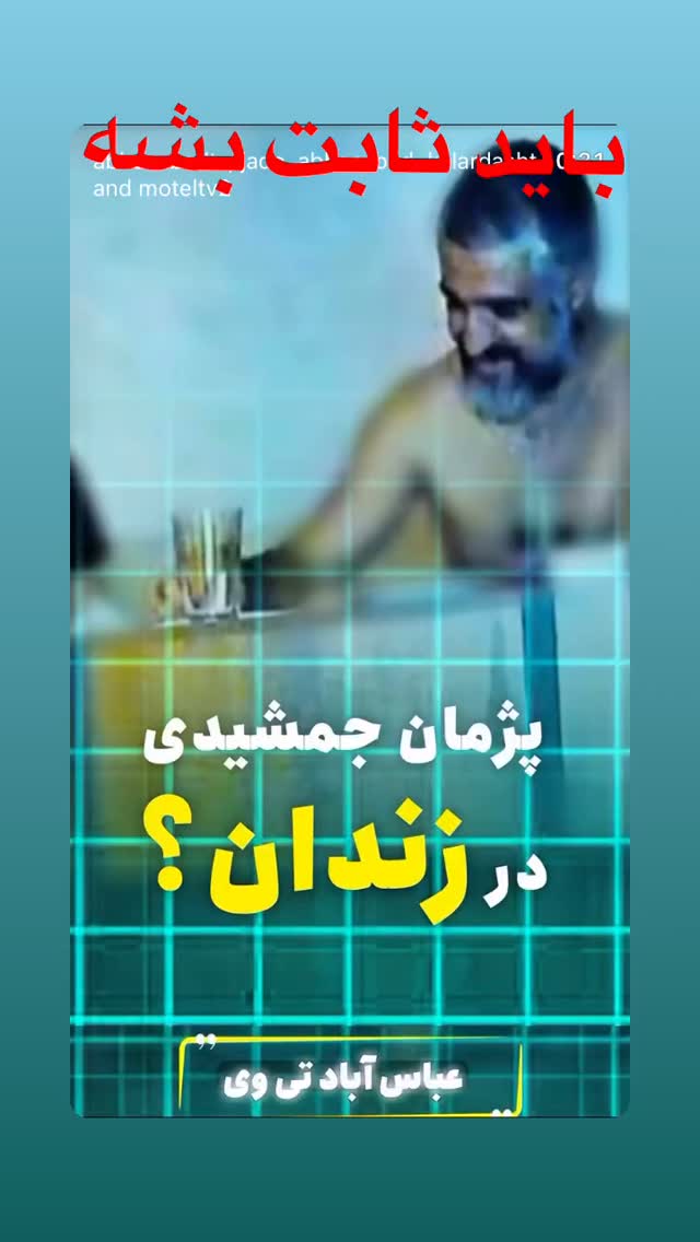 جدید ترین استوری اینستاگرام شیث رضایی