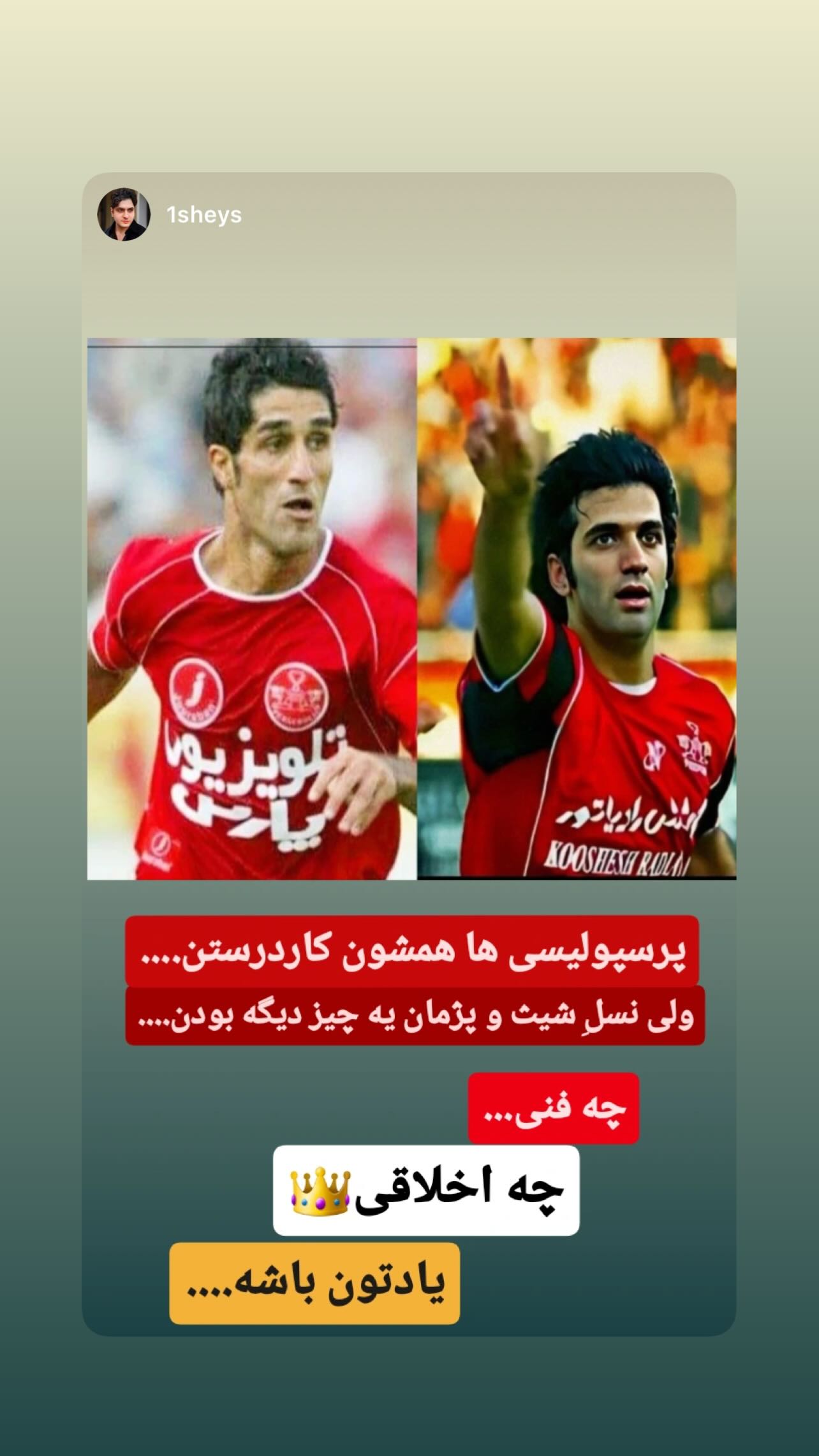  جدید ترین استوری اینستاگرام شیث رضایی