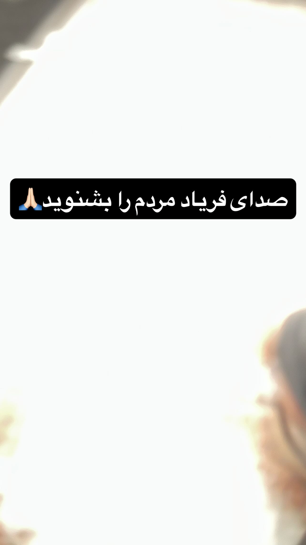 جدید ترین استوری اینستاگرام شیث رضایی