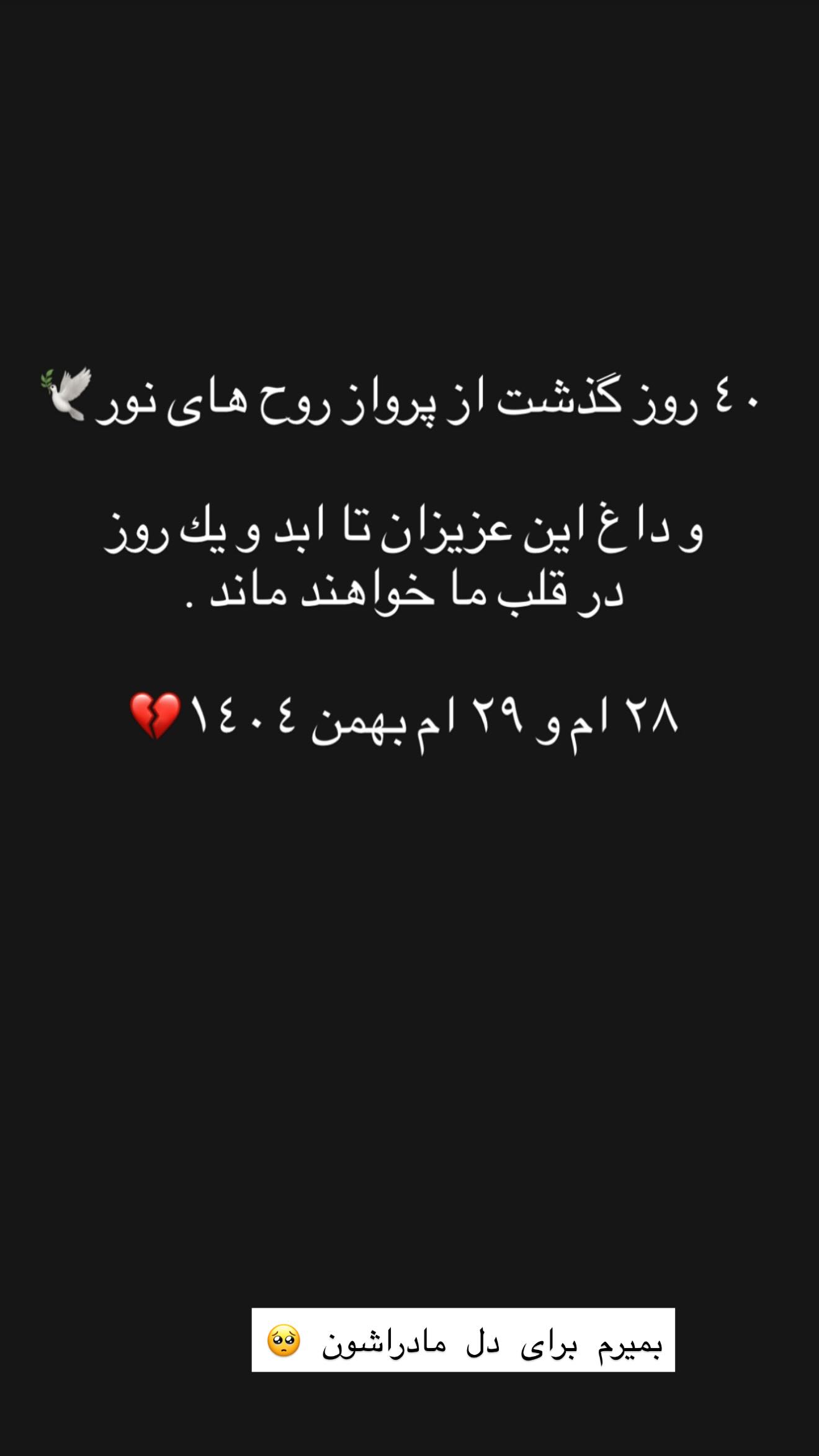  جدید ترین استوری اینستاگرام شعله حسینی