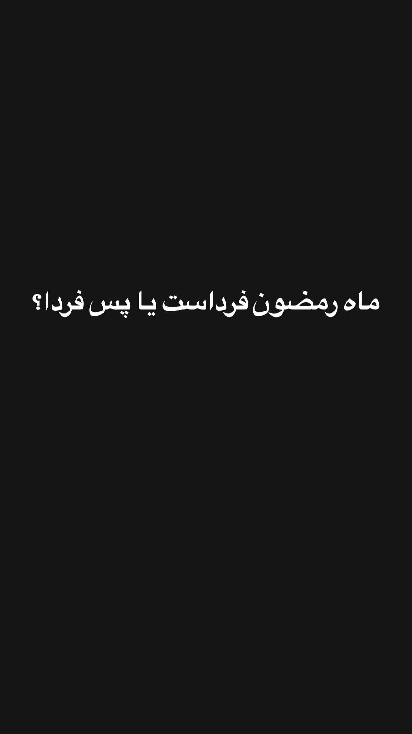  جدید ترین استوری اینستاگرام شعله حسینی