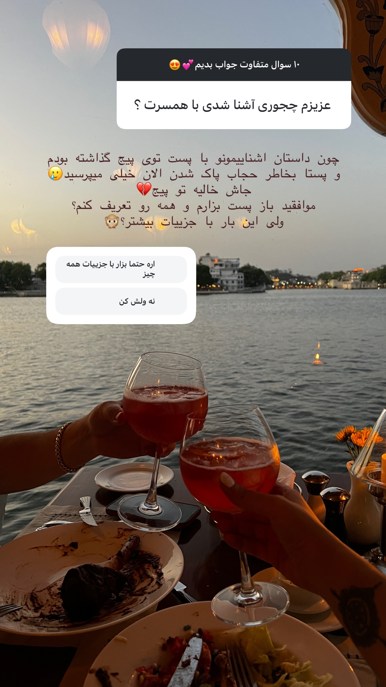  جدید ترین استوری اینستاگرام شیما