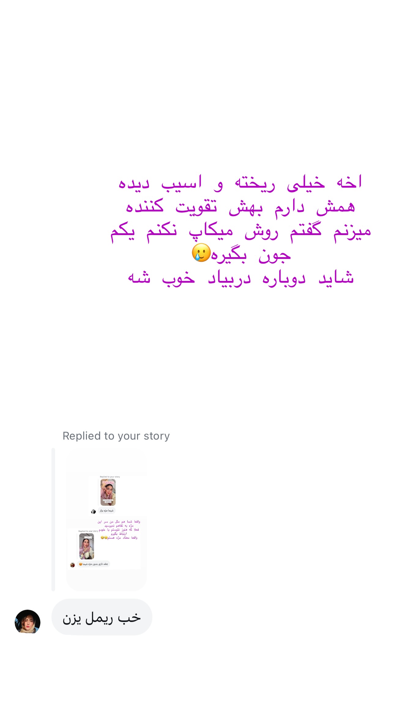  جدید ترین استوری اینستاگرام شیما