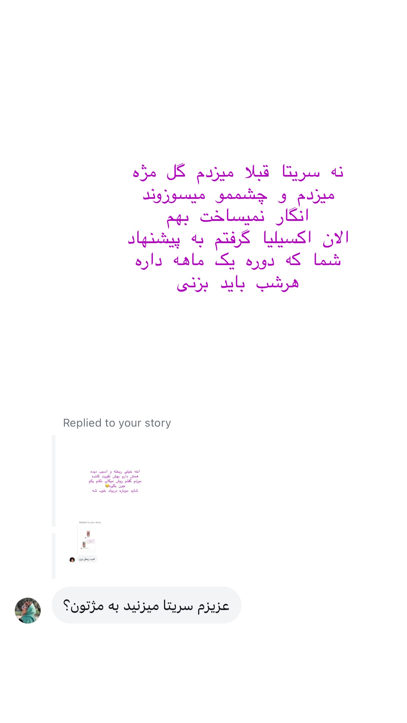  جدید ترین استوری اینستاگرام شیما