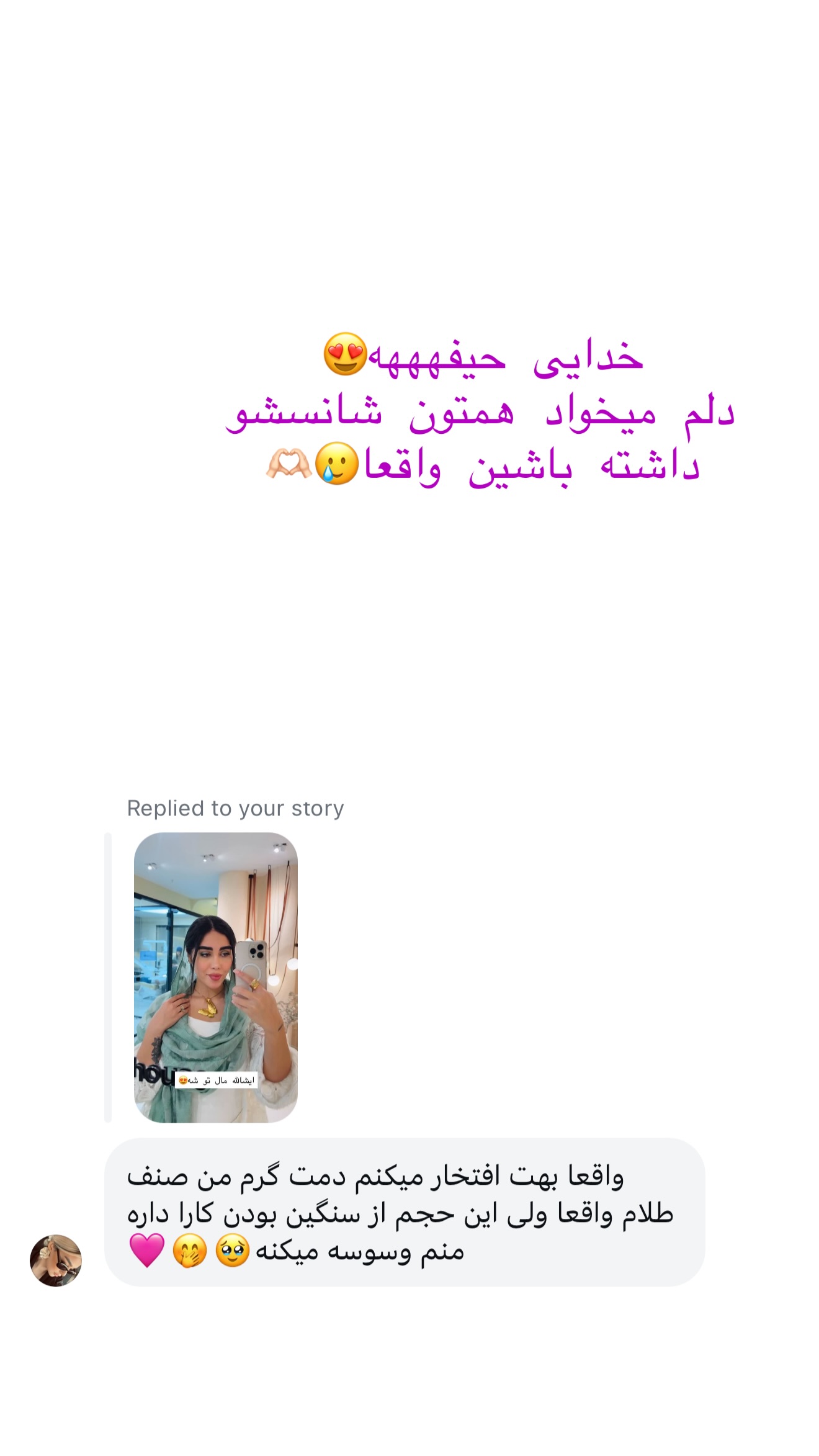  جدید ترین استوری اینستاگرام شیما