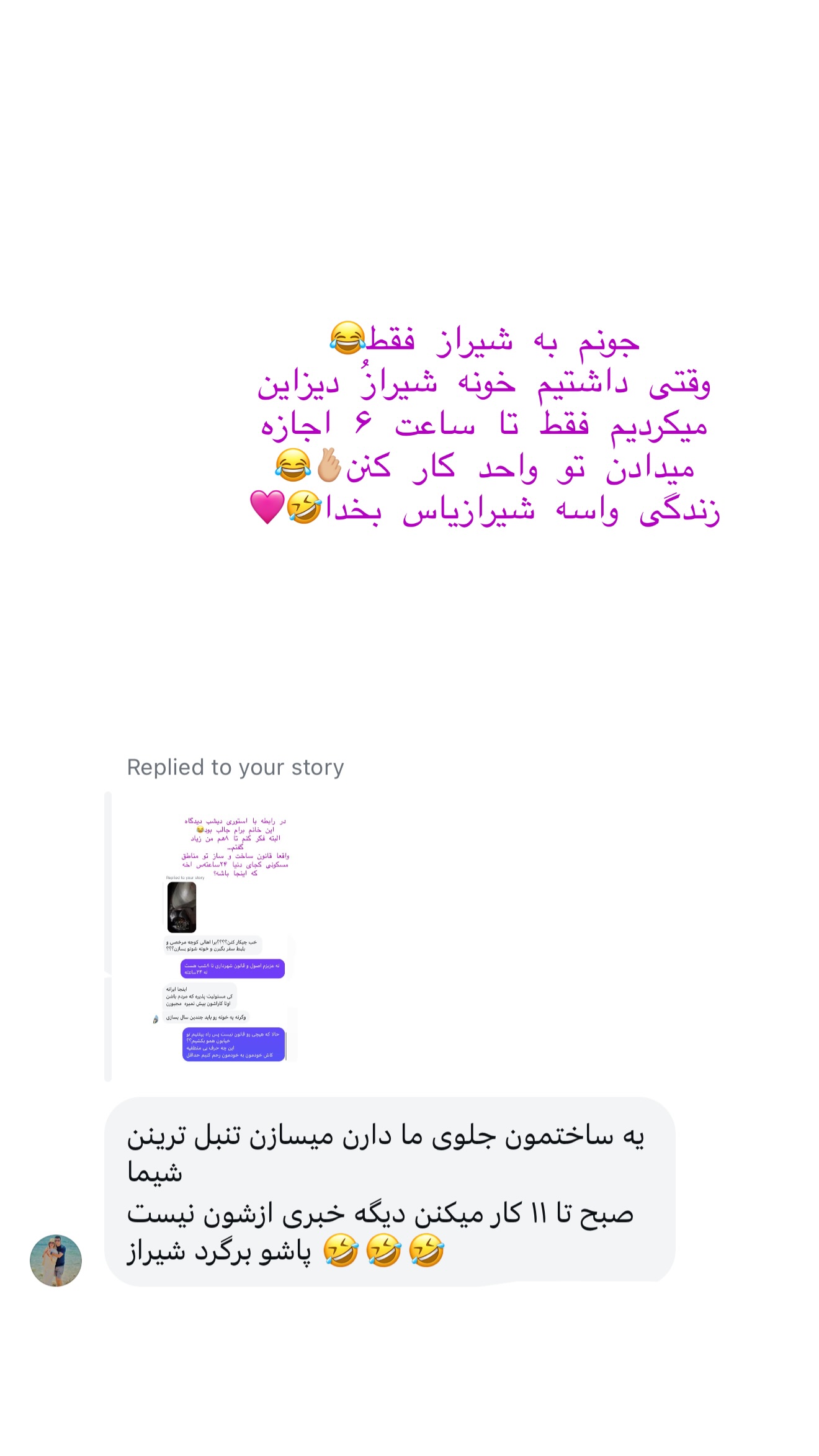  جدید ترین استوری اینستاگرام شیما