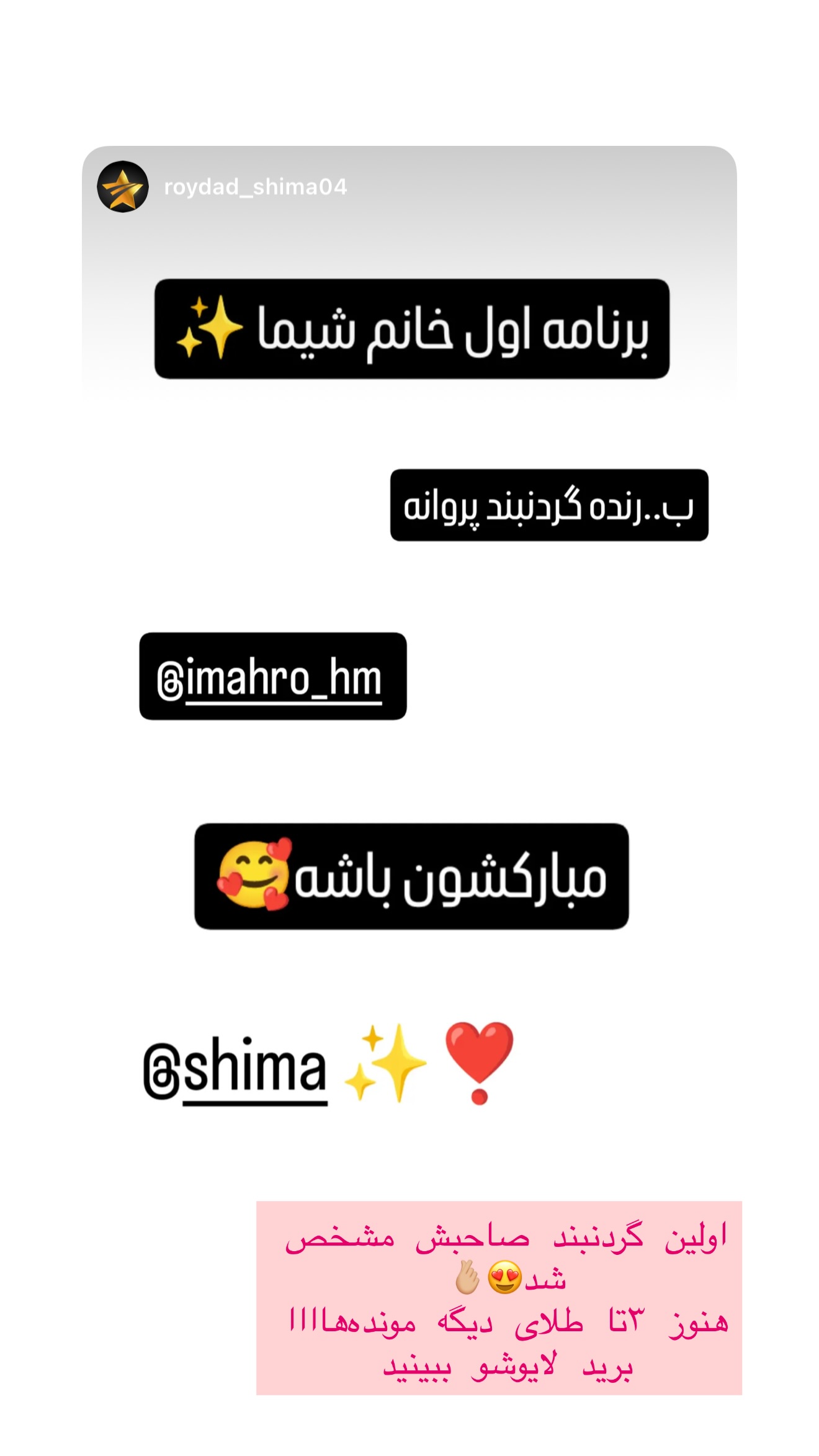  جدید ترین استوری اینستاگرام شیما