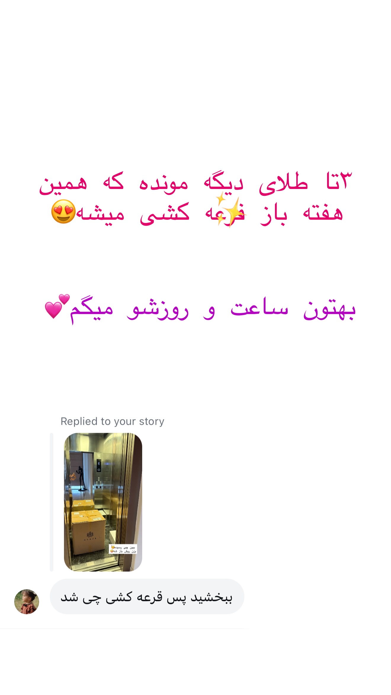  جدید ترین استوری اینستاگرام شیما