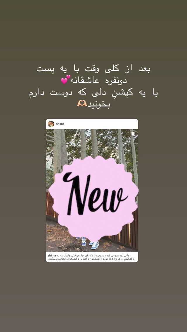  جدید ترین استوری اینستاگرام شیما