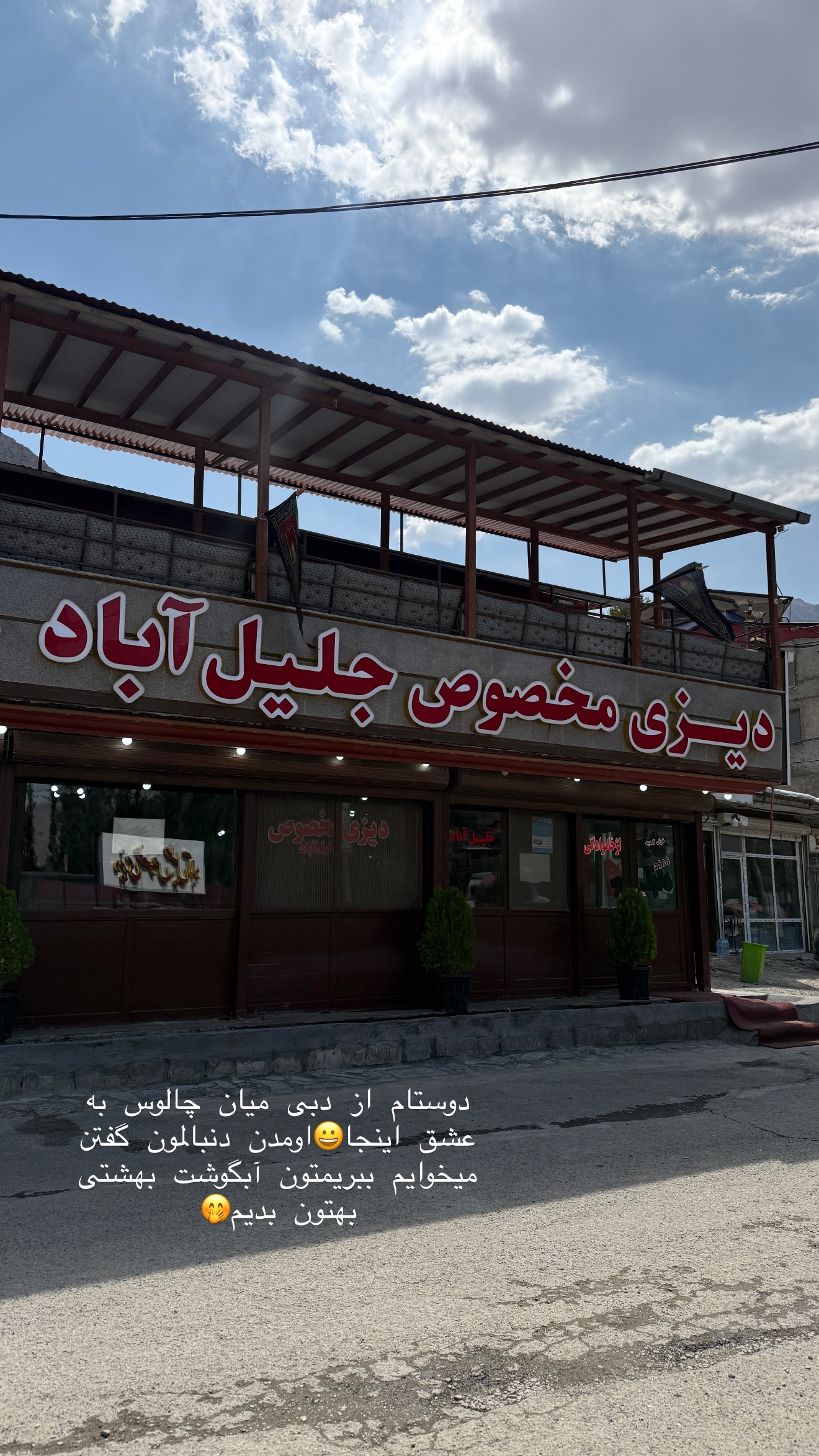  جدید ترین استوری اینستاگرام شیما