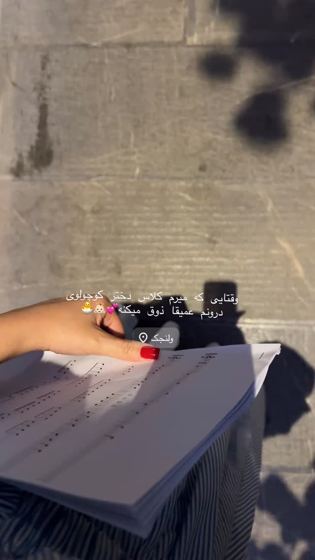  جدید ترین استوری اینستاگرام شیما