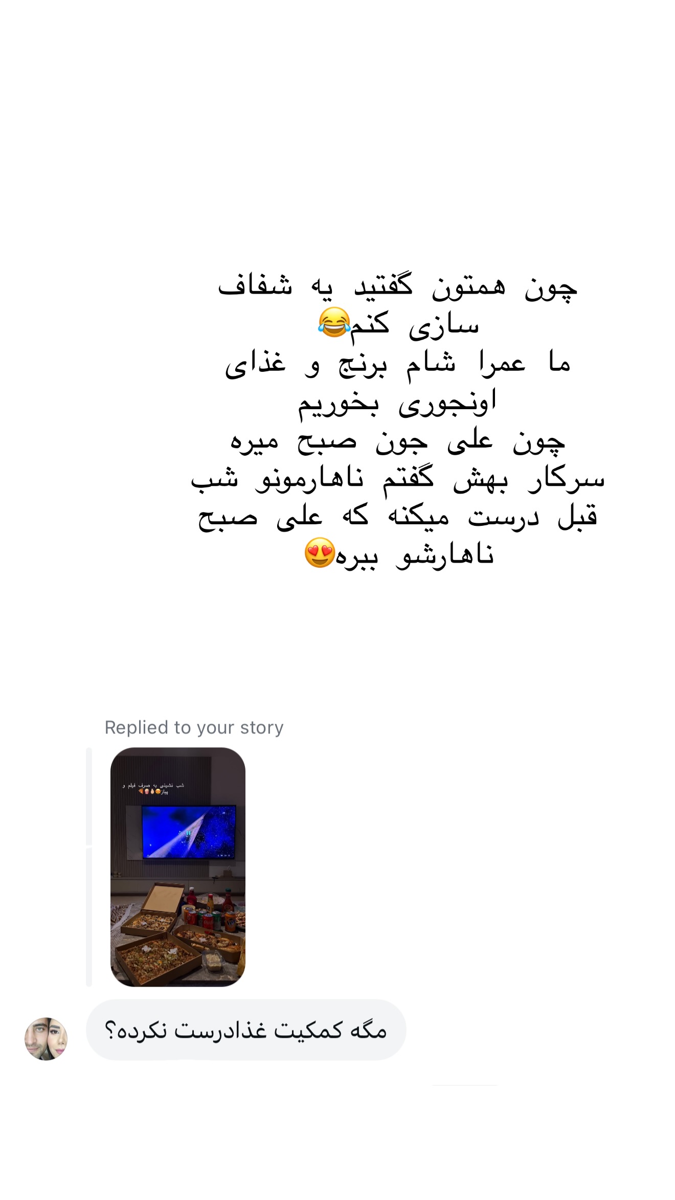  جدید ترین استوری اینستاگرام شیما