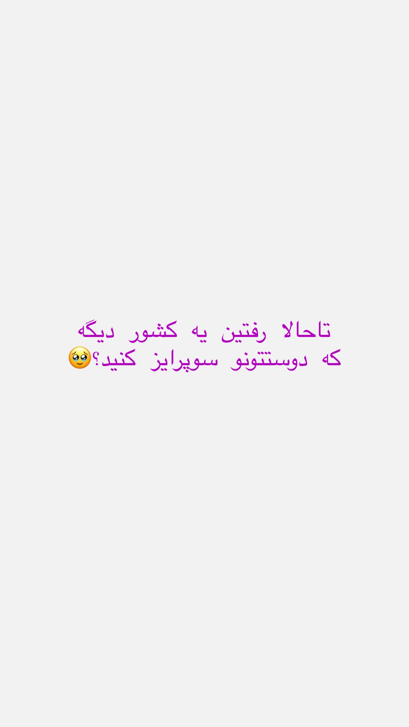  جدید ترین استوری اینستاگرام شیما