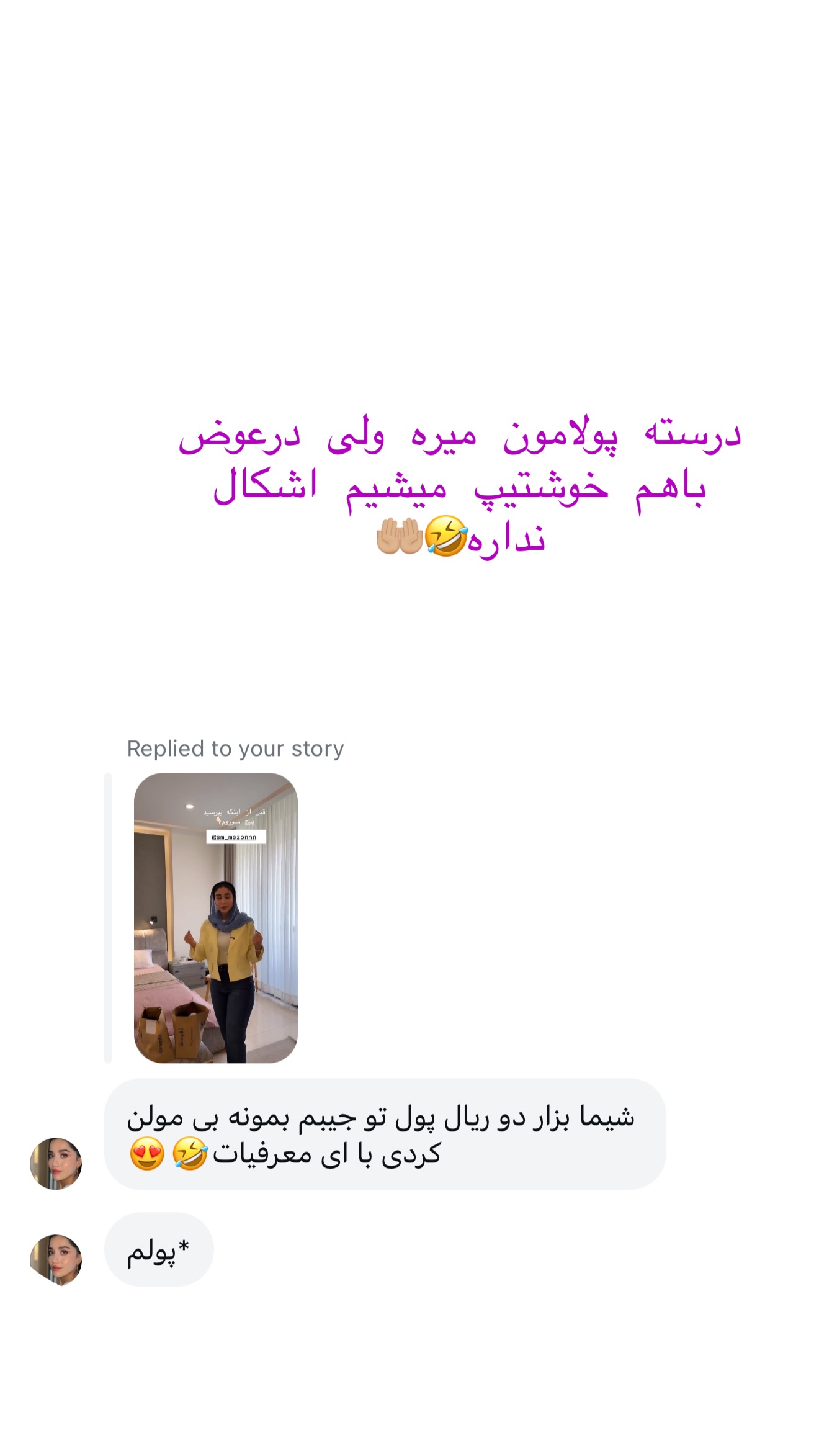  جدید ترین استوری اینستاگرام شیما