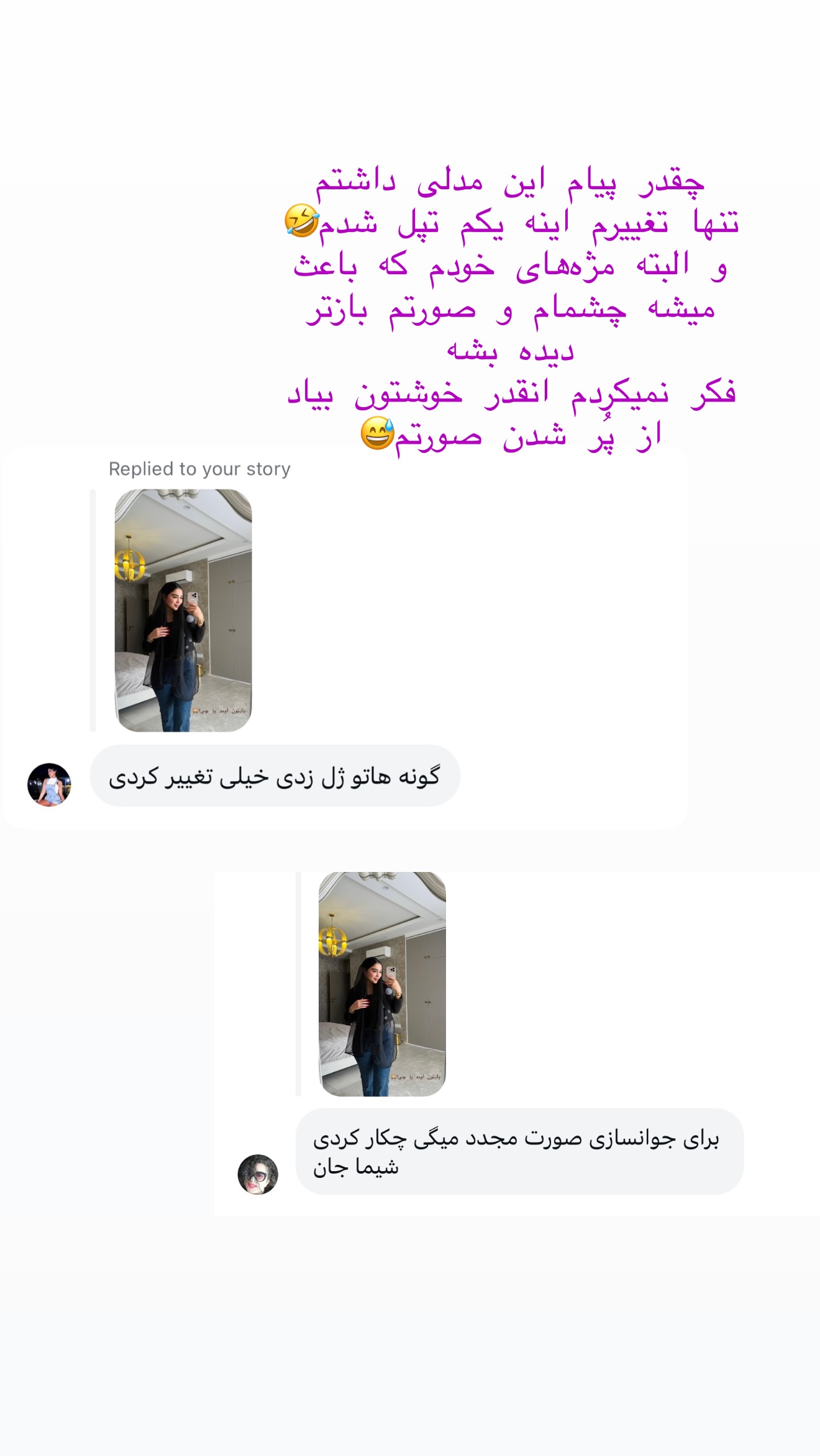  جدید ترین استوری اینستاگرام شیما