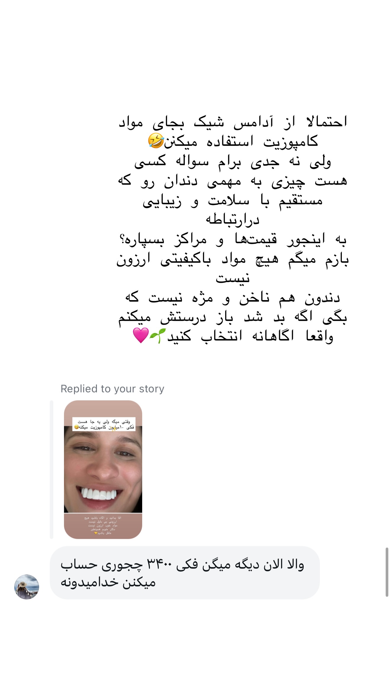  جدید ترین استوری اینستاگرام شیما