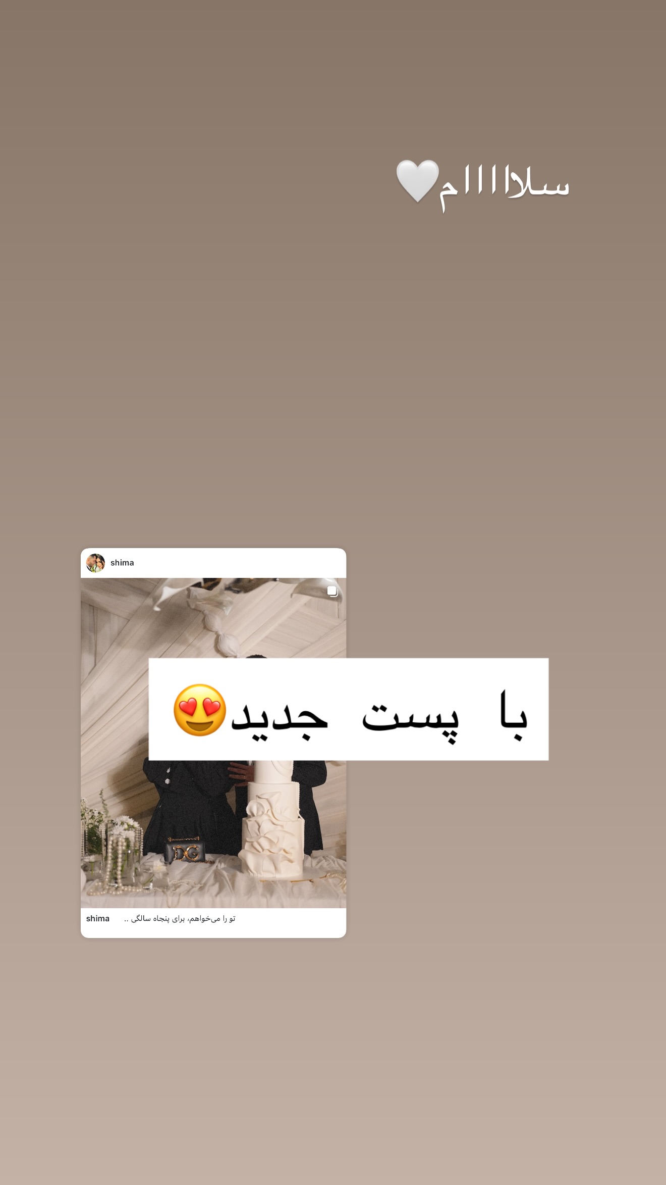  جدید ترین استوری اینستاگرام شیما