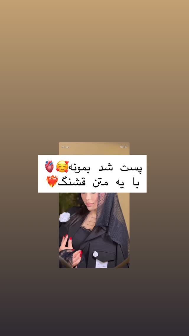  جدید ترین استوری اینستاگرام شیما
