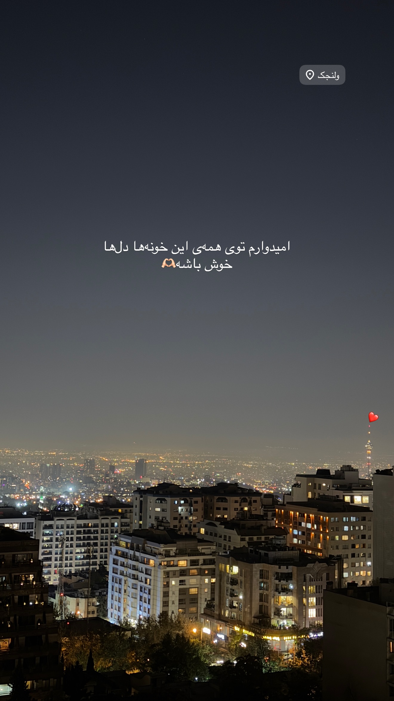  جدید ترین استوری اینستاگرام شیما