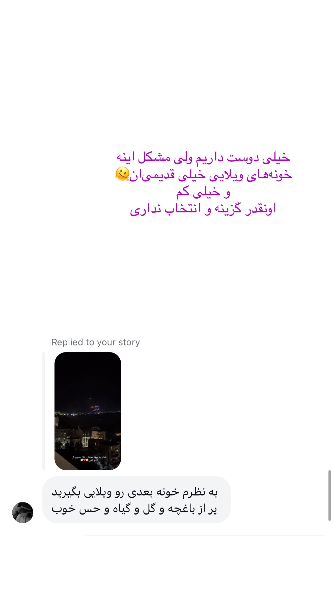  جدید ترین استوری اینستاگرام شیما