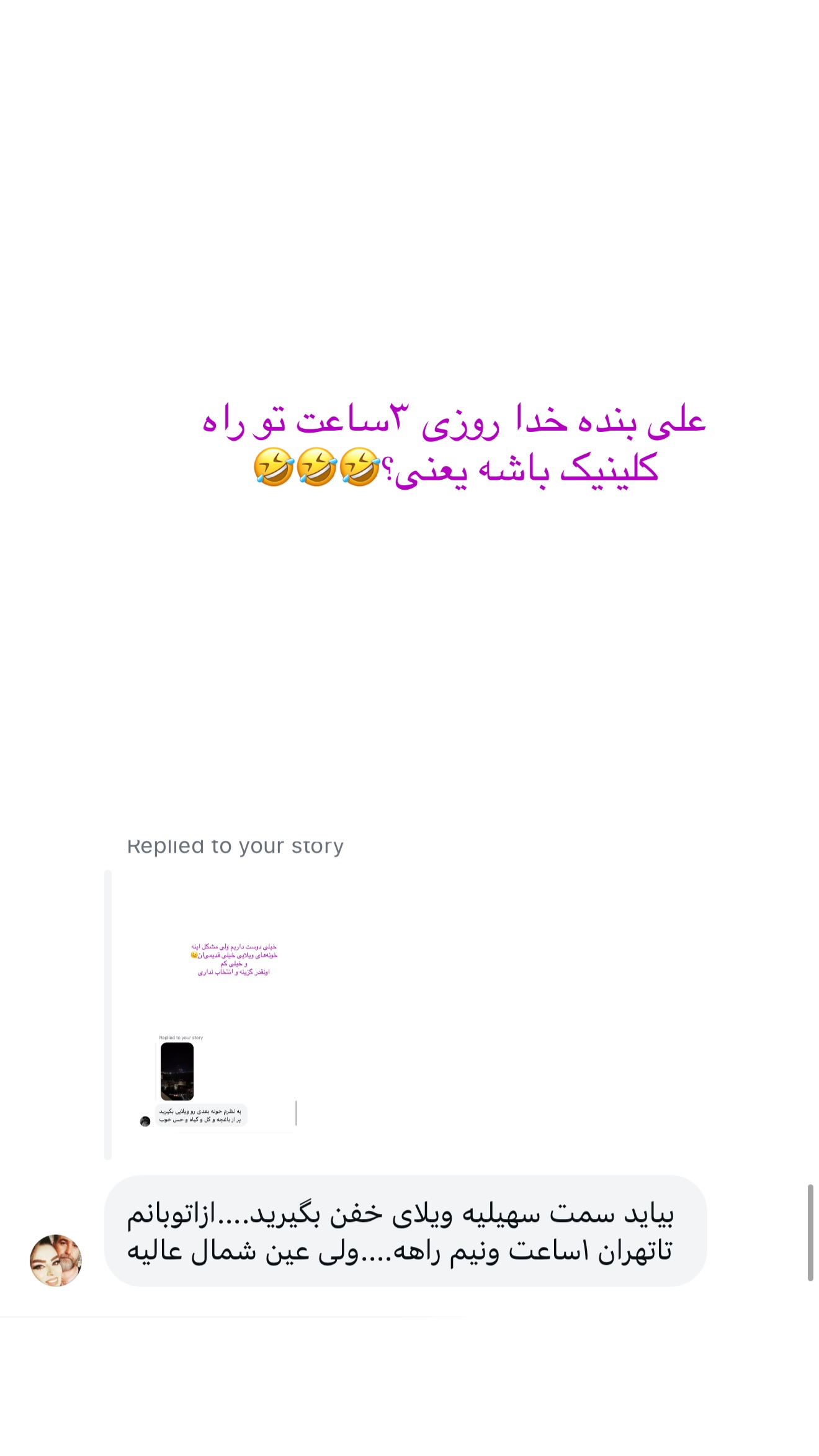  جدید ترین استوری اینستاگرام شیما