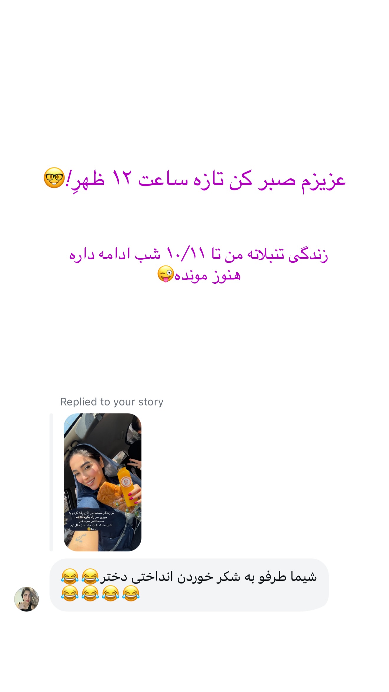  جدید ترین استوری اینستاگرام شیما