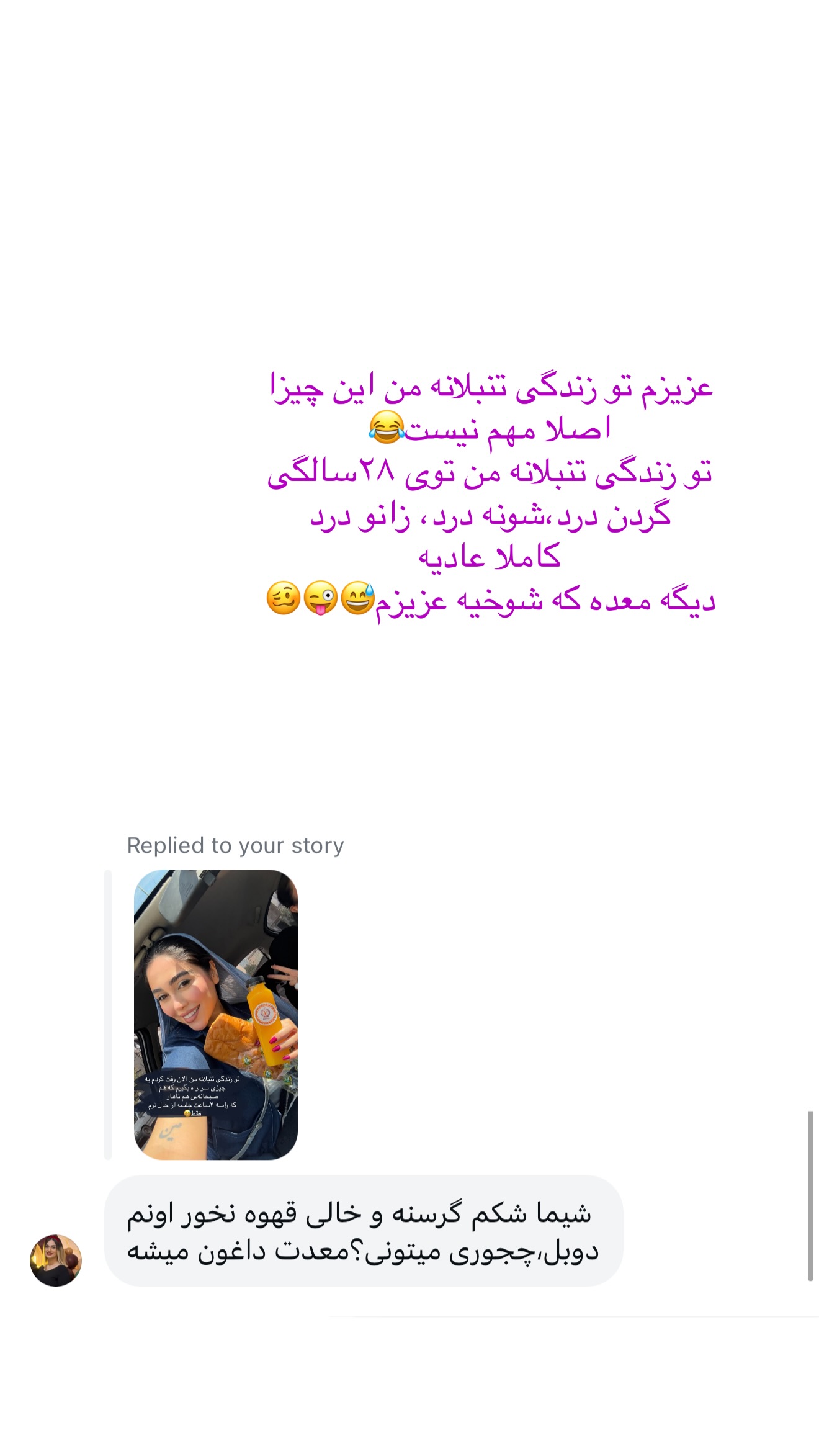  جدید ترین استوری اینستاگرام شیما