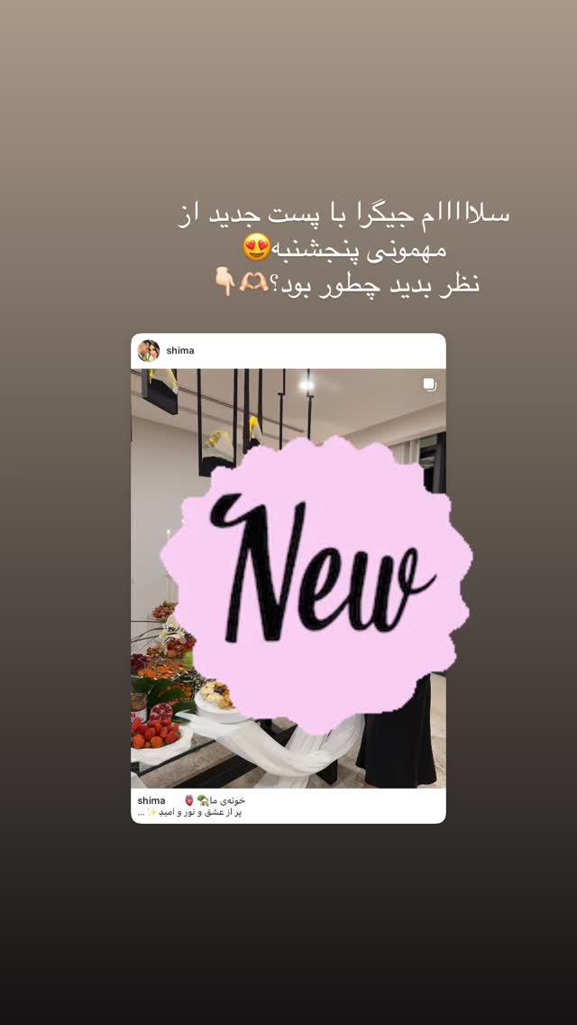  جدید ترین استوری اینستاگرام شیما