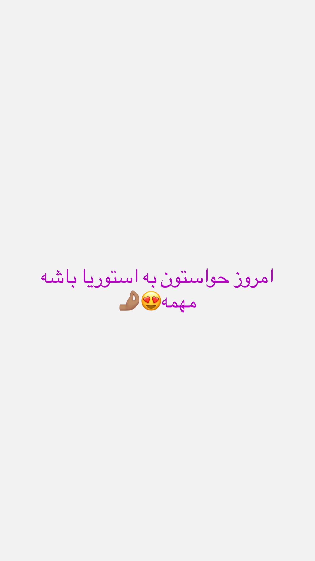  جدید ترین استوری اینستاگرام شیما