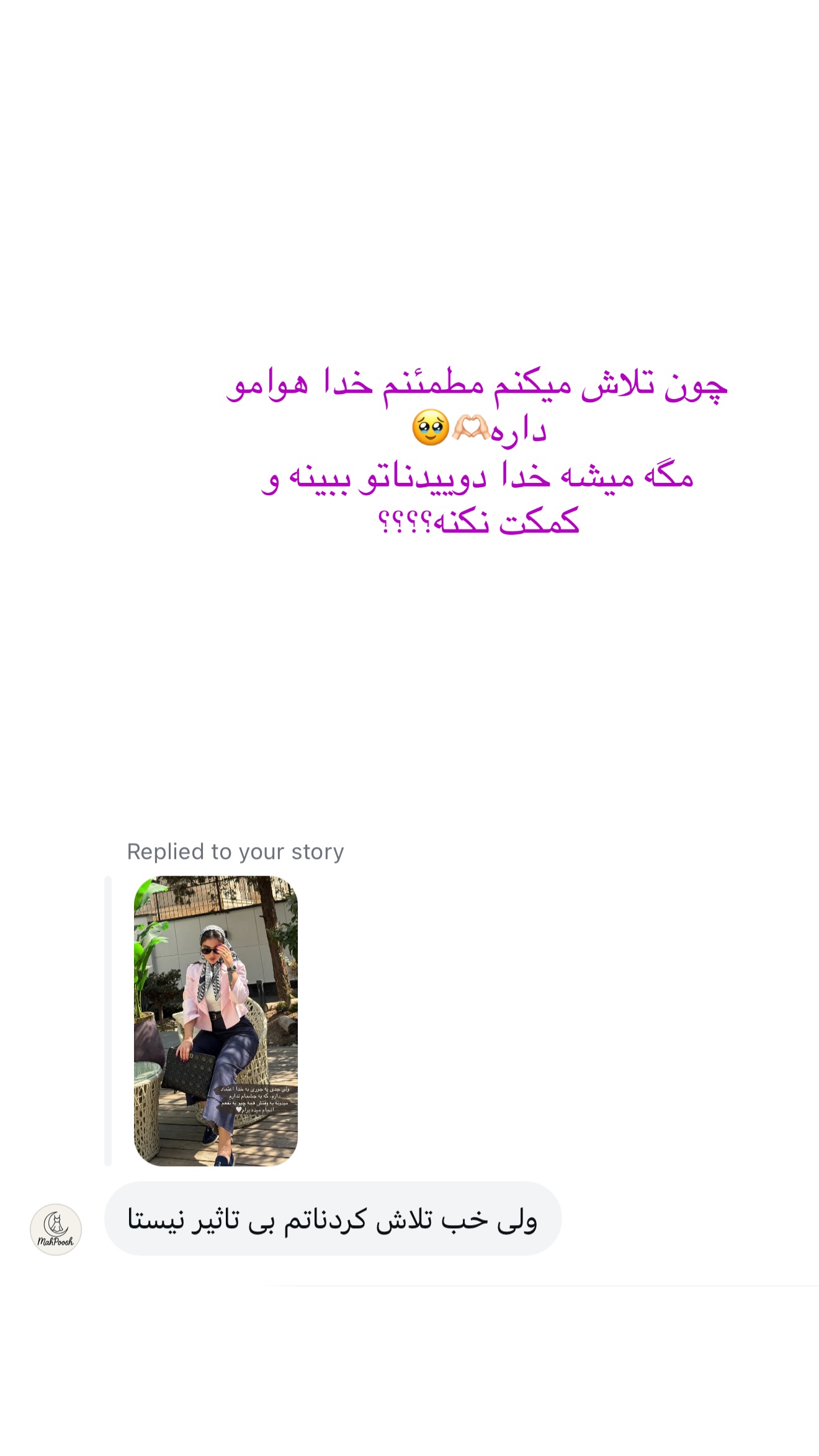  جدید ترین استوری اینستاگرام شیما
