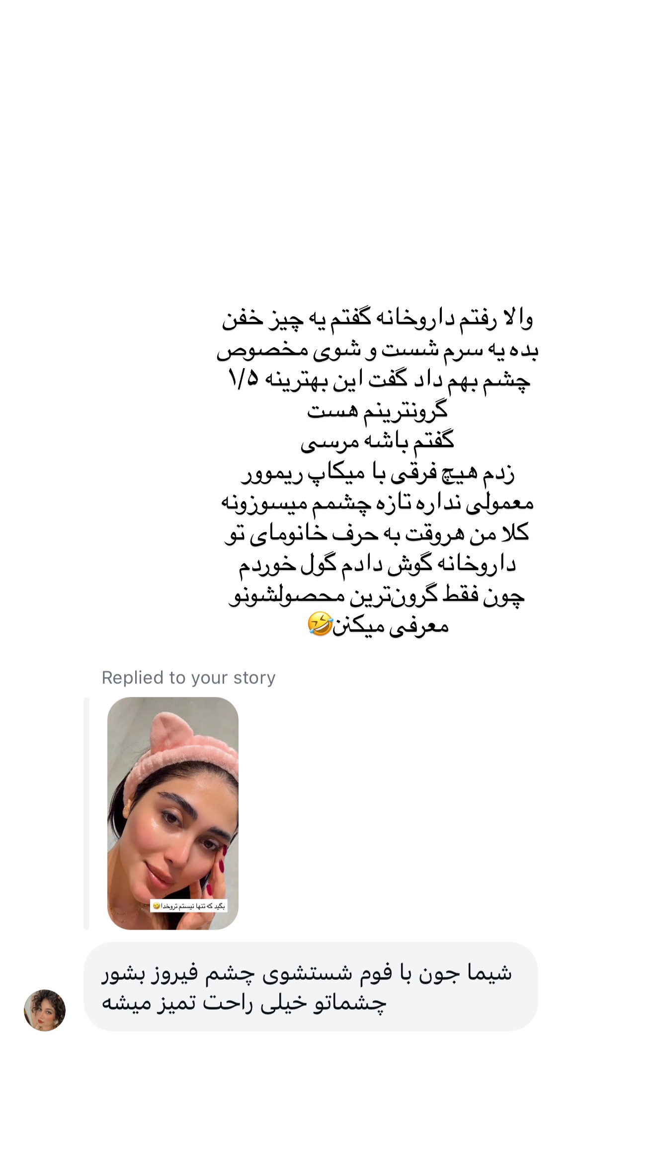  جدید ترین استوری اینستاگرام شیما