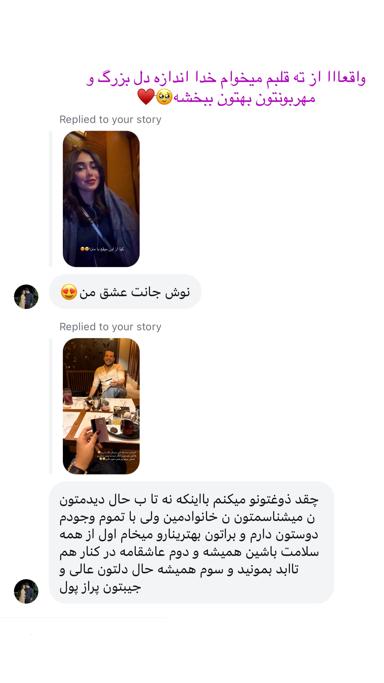  جدید ترین استوری اینستاگرام شیما