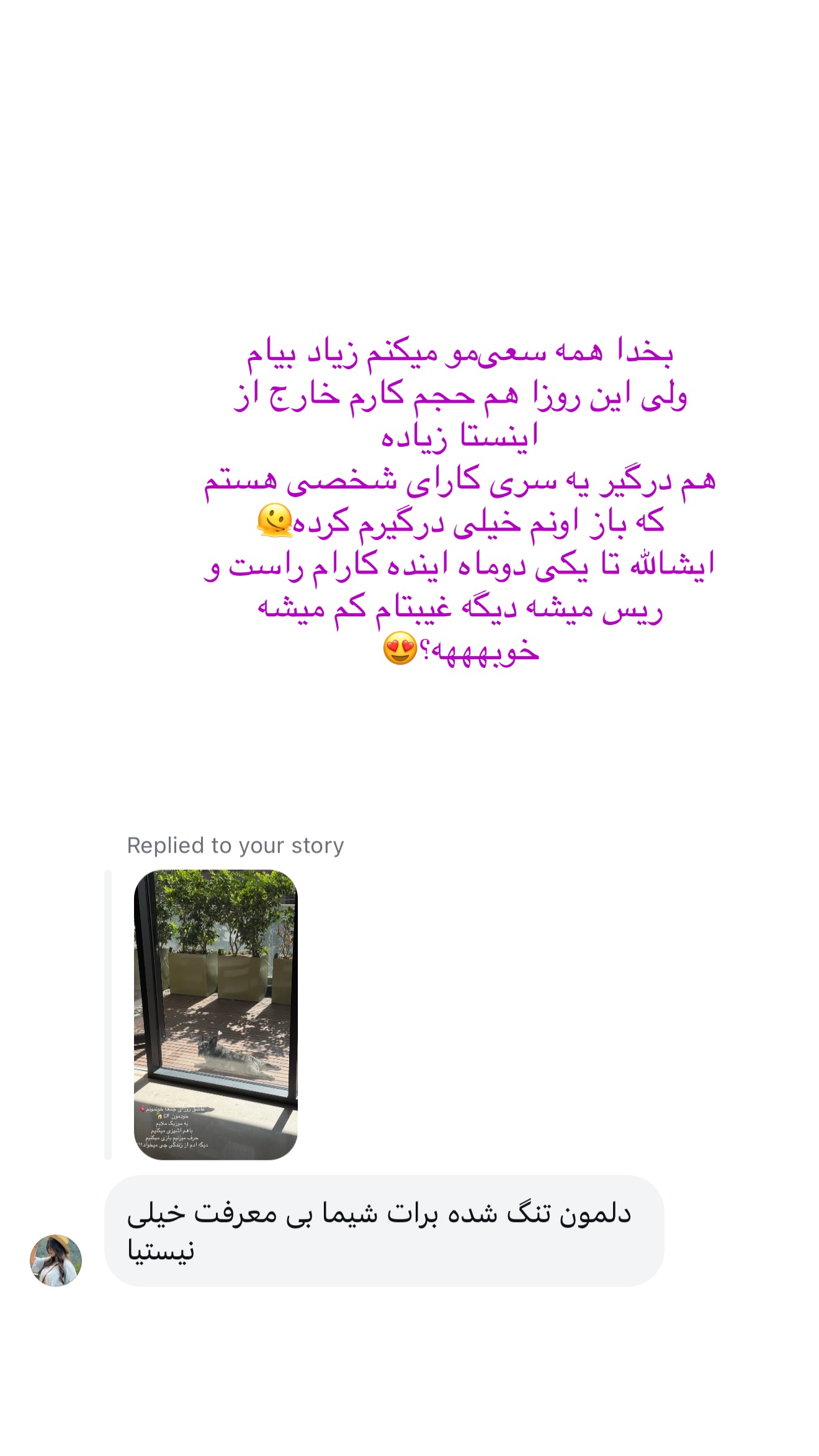  جدید ترین استوری اینستاگرام شیما