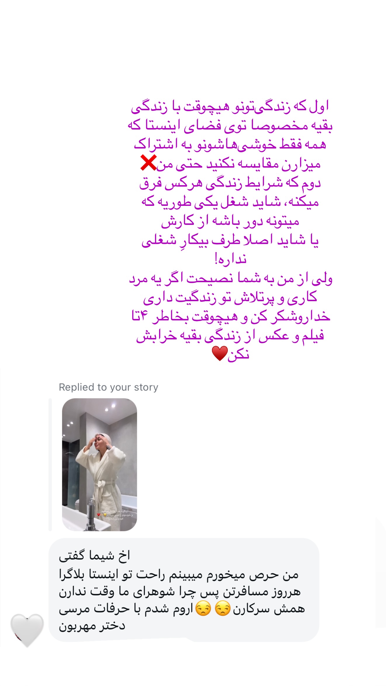  جدید ترین استوری اینستاگرام شیما